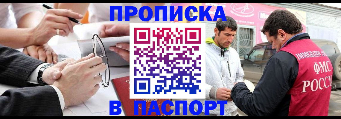 прописка для работы в Костроме